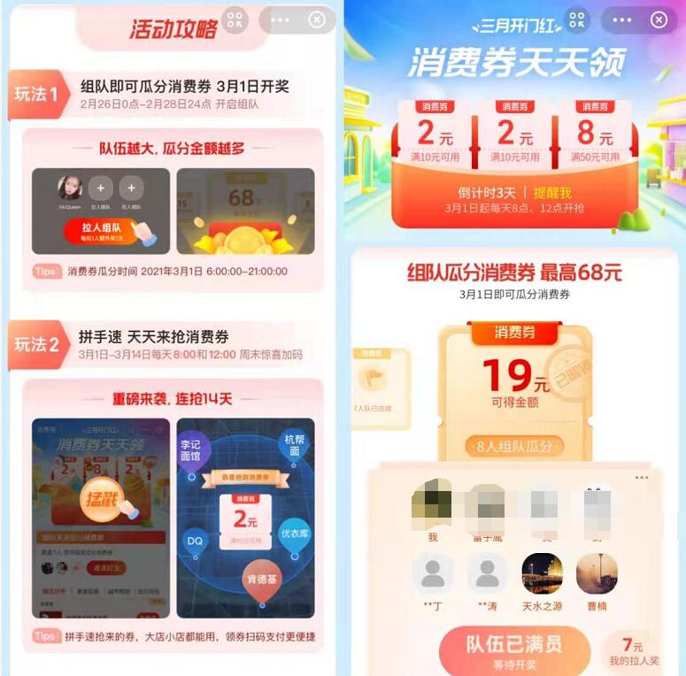 支付宝三月开门红包,组队瓜分6 68元支付宝消费券 支付宝消费券 支付宝红包 活动线报 第3张 支付宝三月开门红包,组队瓜分6 68元支付宝消费券 支付宝消费券 支付宝红包 活动线报 第3张