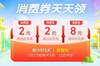 支付宝三月开门红包，组队瓜分6-68元支付宝消费券
