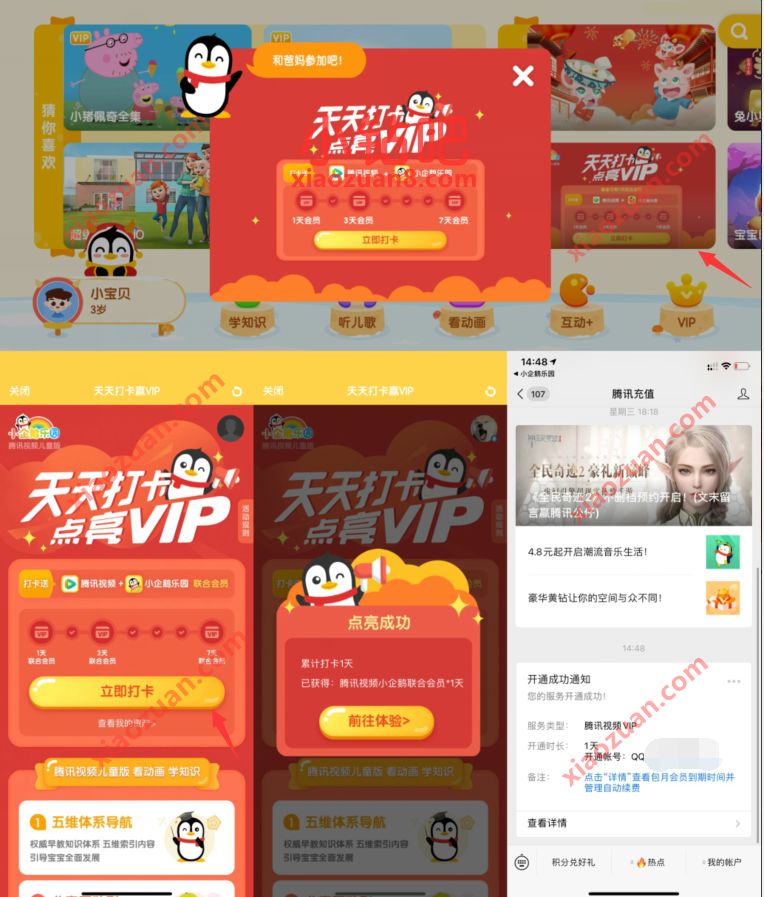 小企鹅乐园天天打卡点亮VIP,送11天腾讯视频会员 腾讯视频IVIP 免费会员VIP 活动线报 第3张 小企鹅乐园天天打卡点亮VIP,送11天腾讯视频会员 腾讯视频IVIP 免费会员VIP 活动线报 第3张