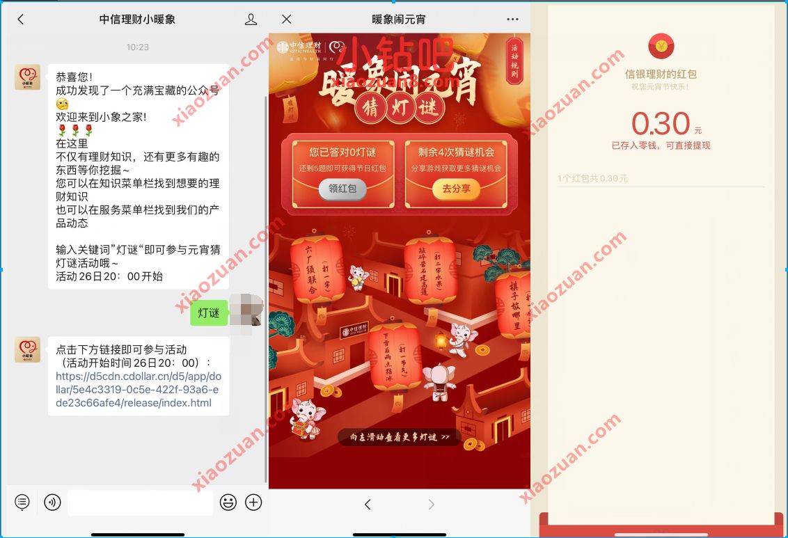 中信理财小暖象闹元宵猜灯谜抽0.3元微信红包奖励 微信红包 活动线报 第2张 中信理财小暖象闹元宵猜灯谜抽0.3元微信红包奖励 微信红包 活动线报 第2张