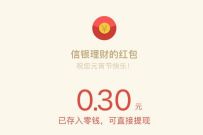 中信理财小暖象闹元宵猜灯谜抽0.3元微信红包奖励 微信红包 活动线报 第1张 中信理财小暖象闹元宵猜灯谜抽0.3元微信红包奖励 微信红包 活动线报 第1张