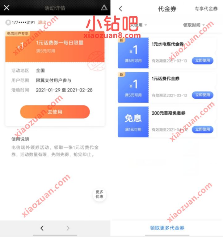 电信翼支付免费领取1元话费券+1元生活缴费券 免费电信话费 免费话费 优惠卡券 活动线报  第4张