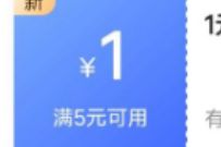 详细阅读:电信翼支付免费领取1元话费券+1元生活缴费券 电信翼支付免费领取1元话费券+1元生活缴费券