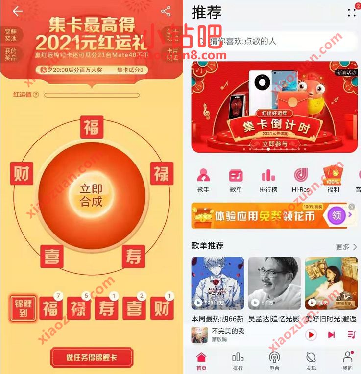 华为音乐APP集卡倒计时,合成抽奖送5元京东e卡 华为音乐APP 京东e卡 京东 活动线报 第2张 华为音乐APP集卡倒计时,合成抽奖送5元京东e卡 华为音乐APP 京东e卡 京东 活动线报 第2张
