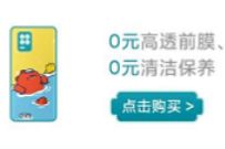 小米服务周上新,小米服务网点即可享受0元贴幕 小米服务周 免费实物 活动线报 第1张 小米服务周上新,小米服务网点即可享受0元贴幕 小米服务周 免费实物 活动线报 第1张