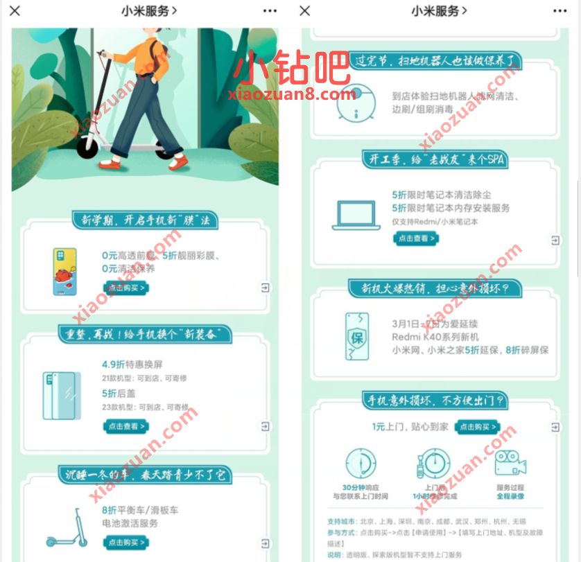 小米服务周上新,小米服务网点即可享受0元贴幕 小米服务周 免费实物 活动线报 第3张 小米服务周上新,小米服务网点即可享受0元贴幕 小米服务周 免费实物 活动线报 第3张