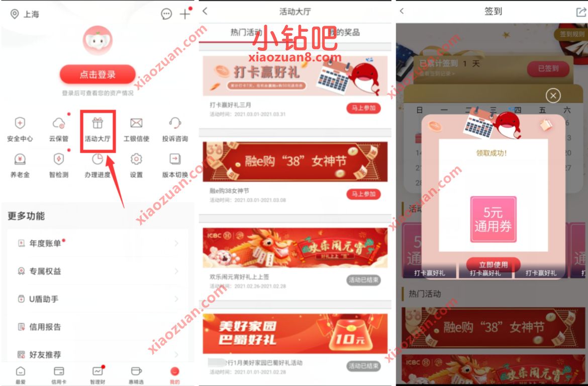 工商银行打卡赢好礼,签到抽奖送5 10元通用券撸实物 工商银行实物 免费实物 活动线报 第2张 工商银行打卡赢好礼,签到抽奖送5 10元通用券撸实物 工商银行实物 免费实物 活动线报 第2张
