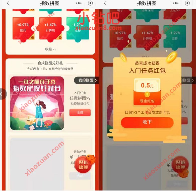 招商银行指数拼图抽奖送红包,亲测0.5元微信红包 现金红包 招商银行 活动线报 第3张 招商银行指数拼图抽奖送红包,亲测0.5元微信红包 现金红包 招商银行 活动线报 第3张