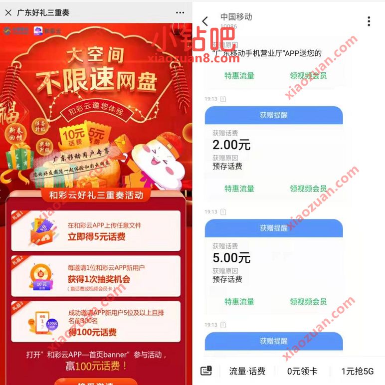 广东移动和彩云好礼三重奏,简单上传送5元移动话费 免费广东移动话费 免费移动话费 移动话费 免费话费 活动线报 第3张 广东移动和彩云好礼三重奏,简单上传送5元移动话费 免费广东移动话费 免费移动话费 移动话费 免费话费 活动线报 第3张