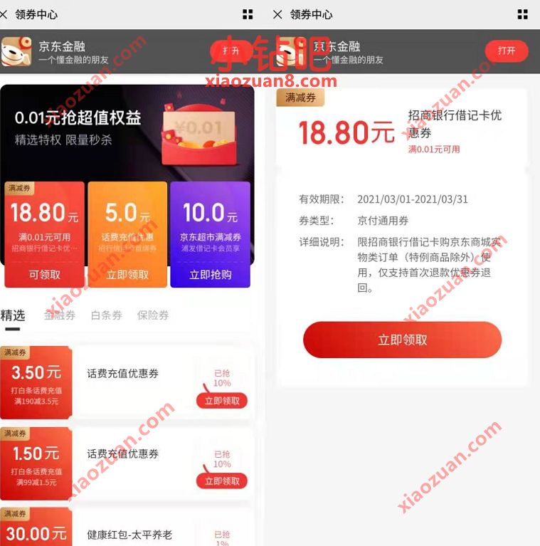 京东首次绑定招商银行卡,送18.8元无门槛立减券 优惠卡券 京东 活动线报 第3张 京东首次绑定招商银行卡,送18.8元无门槛立减券 优惠卡券 京东 活动线报 第3张