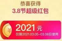 天猫38节超级红包,每天1次抽奖送最高2021元天猫红包 天猫38节超级红包 淘宝红包 天猫红包 天猫淘宝 活动线报 第1张 天猫38节超级红包,每天1次抽奖送最高2021元天猫红包 天猫38节超级红包 淘宝红包 天猫红包 天猫淘宝 活动线报 第1张