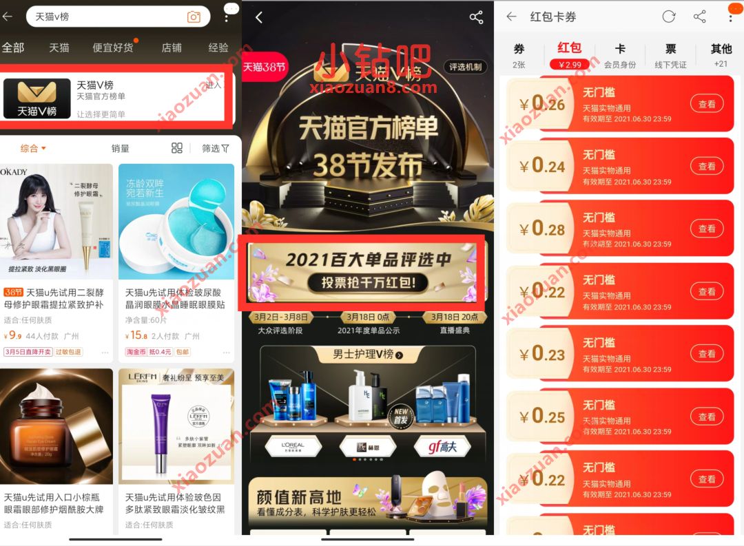 天猫V榜年度百大单品评选，领1 5元天猫无门槛红包 天猫V榜红包 天猫红包 天猫淘宝 电商活动  第2张