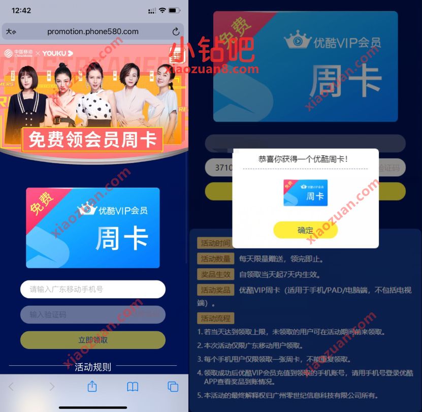 广东移动免费领会员周卡，免费领7天优酷会员 免费优酷会员VIP 优酷会员 免费会员VIP 活动线报  第3张