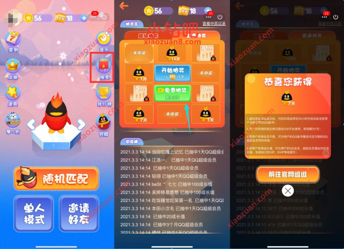 手机QQ燃鹅向前冲,抽奖送7天QQ超级会员 QQ超级会员 免费会员VIP 活动线报 第2张 手机QQ燃鹅向前冲,抽奖送7天QQ超级会员 QQ超级会员 免费会员VIP 活动线报 第2张
