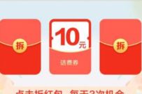 详细阅读:中国移动拆春日好运红包,亲测中1元移动话费 中国移动拆春日好运红包,亲测中1元移动话费