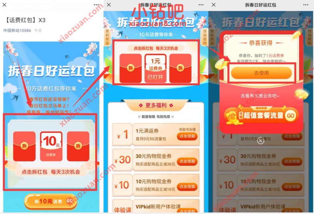 中国移动拆春日好运红包，亲测中1元移动话费 免费移动话费 移动话费 免费话费 活动线报  第3张