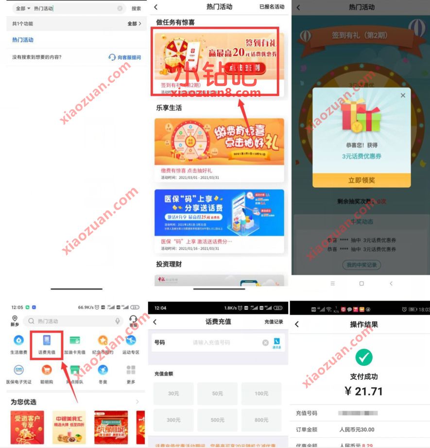 中国银行做任务有惊喜签到有礼,22元充30元话费 中国银行话费 免费话费 活动线报 第2张 中国银行做任务有惊喜签到有礼,22元充30元话费 中国银行话费 免费话费 活动线报 第2张