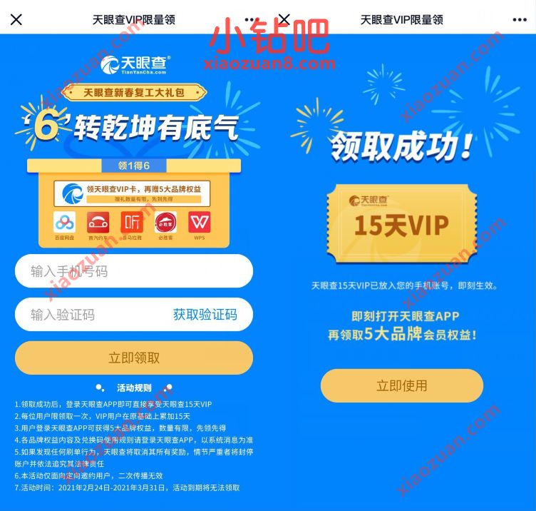 天眼查新春复工大礼包,免费领15天天眼查会员 免费天眼查会员 天眼查会员 免费会员VIP 活动线报 第3张 天眼查新春复工大礼包,免费领15天天眼查会员 免费天眼查会员 天眼查会员 免费会员VIP 活动线报 第3张
