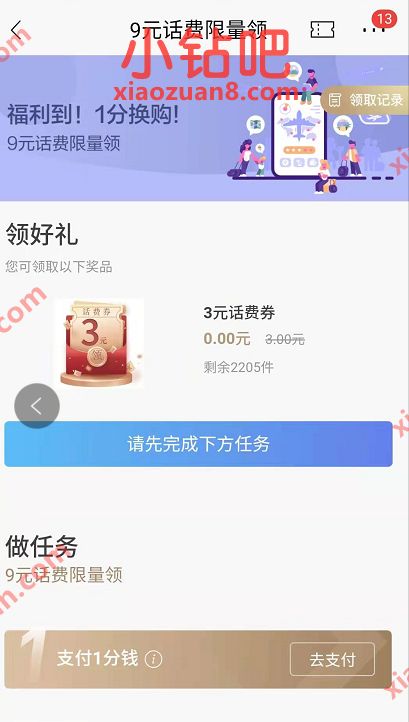 招商银行支付1分钱，免费领取3元话费券奖励 招商银行 免费话费 活动线报  第3张