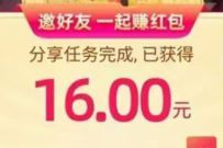 天猫38女王节邀好友一起赚红包，送16元天猫无门槛红包 天猫16元红包 淘宝红包 天猫红包 天猫淘宝 活动线报  第1张