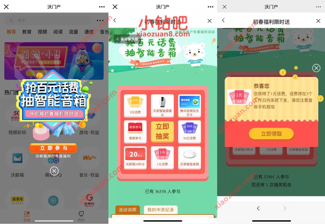 联通沃门户初春福利限时送，沃邮箱抽1 5元联通话费 免费联通话费 联通话费 免费话费 活动线报  第3张