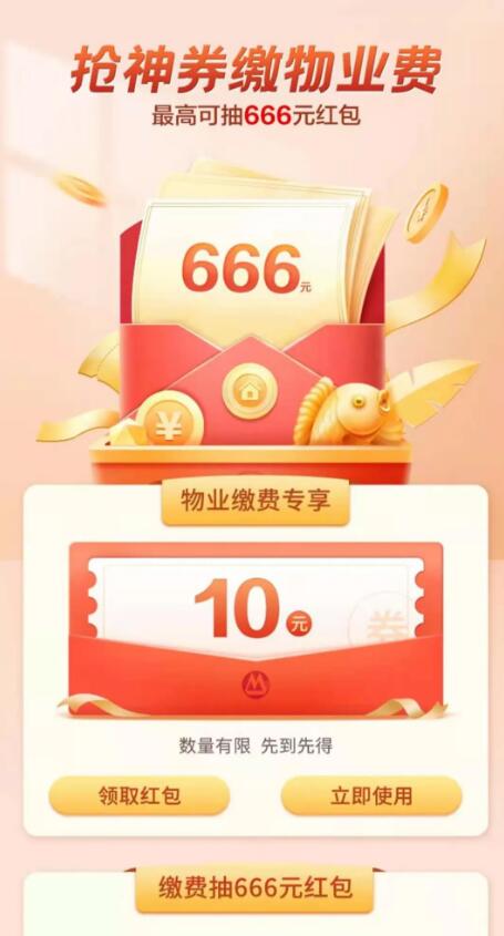 招商银行APP抢神缴物业费,抢最高666元物业费 招商银行物业费 优惠卡券 优惠福利 第3张 招商银行APP抢神缴物业费,抢最高666元物业费 招商银行物业费 优惠卡券 优惠福利 第3张
