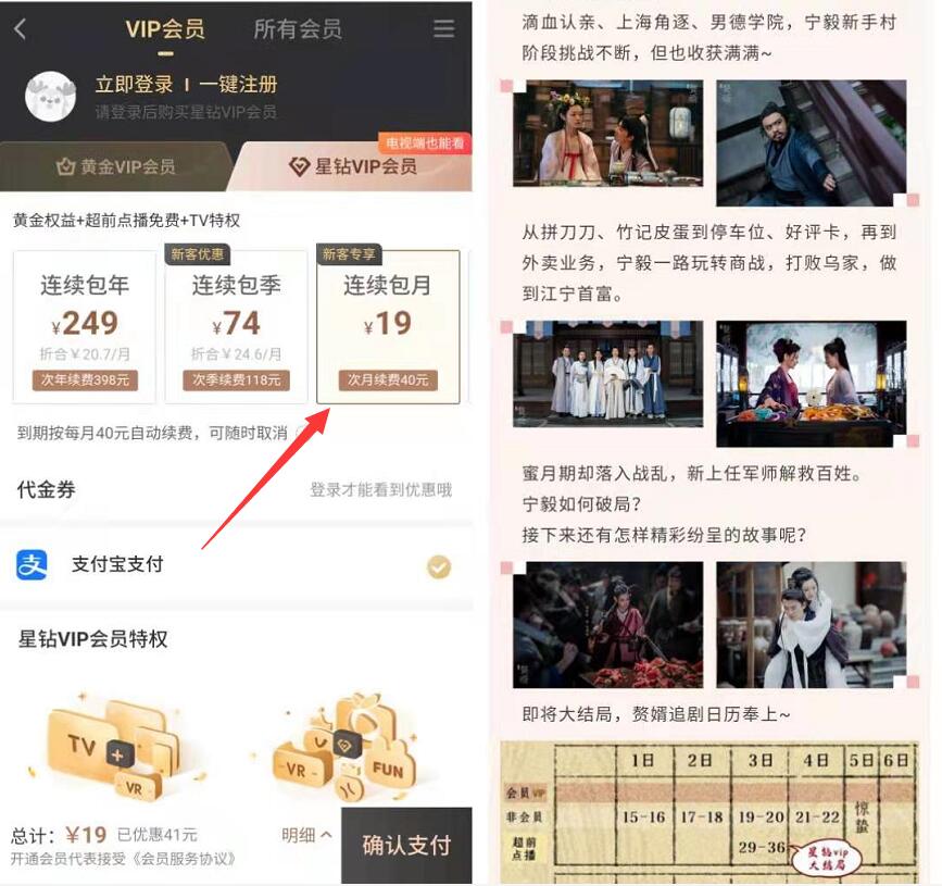 19元首购爱奇艺星钻会员,超前点播直通【赘婿】大结局 爱奇艺星钻会员 爱奇艺会员 免费会员VIP 活动线报 第4张 19元首购爱奇艺星钻会员,超前点播直通【赘婿】大结局 爱奇艺星钻会员 爱奇艺会员 免费会员VIP 活动线报 第4张