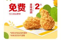 详细阅读:麦当劳小程序嗨翻星期一,免费吃麦当劳麦辣鸡翅 麦当劳小程序嗨翻星期一,免费吃麦当劳麦辣鸡翅