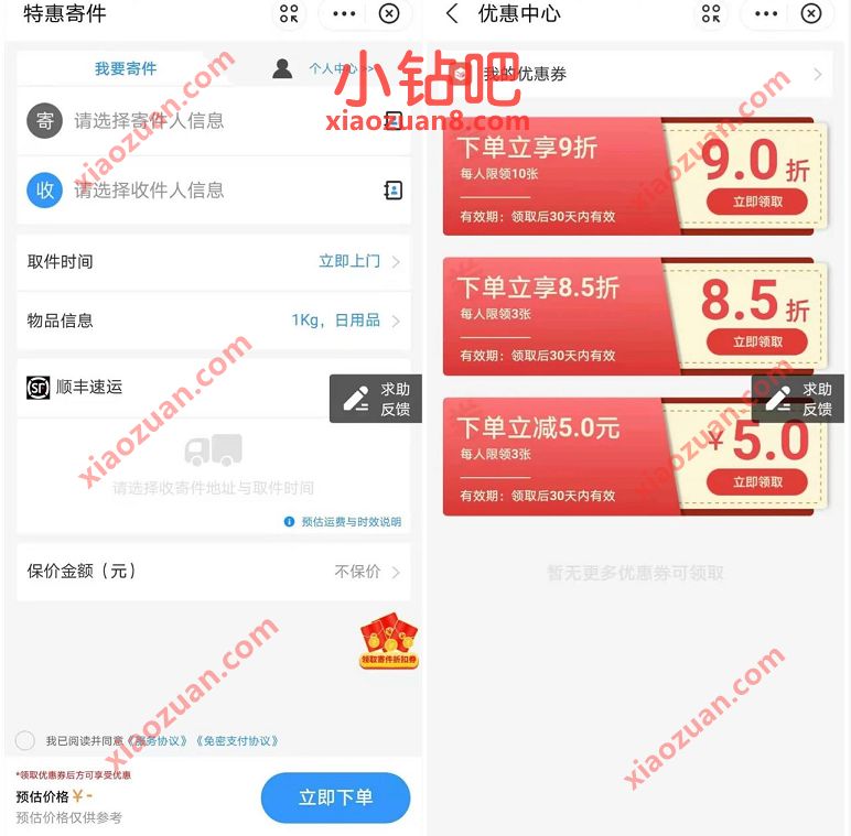 支付宝棒棒达信用寄件,领取3张5元寄件券包 棒棒达信用寄件 快递优惠券 优惠福利 第2张 支付宝棒棒达信用寄件,领取3张5元寄件券包 棒棒达信用寄件 快递优惠券 优惠福利 第2张