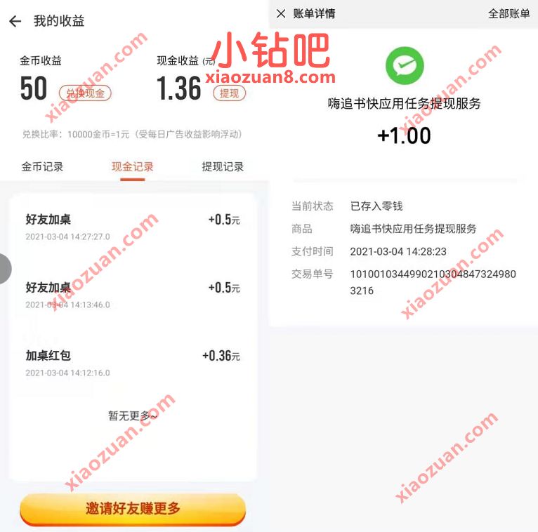 嗨追书快应用邀请好友得现金送1元微信红包零钱 嗨追书快应用 微信红包 活动线报 第3张 嗨追书快应用邀请好友得现金送1元微信红包零钱 嗨追书快应用 微信红包 活动线报 第3张