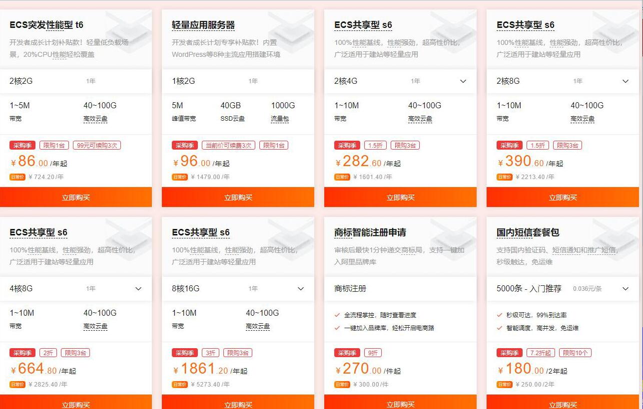 阿里云上云采购季，专属折扣价69.98元1年阿里云服务器 阿里云上云采购季 阿里云优惠券 优惠卡券 优惠福利  第3张