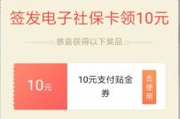 交通银行APP激活医保+社保电子卡,送2张10元话费券 交通银行APP 免费话费 活动线报 第1张 交通银行APP激活医保+社保电子卡,送2张10元话费券 交通银行APP 免费话费 活动线报 第1张