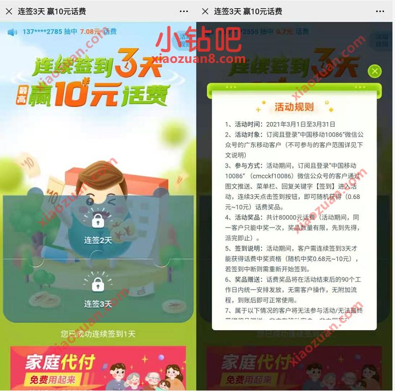 广东移动用户连续签到3天送0.68~10元移动话费 免费广东移动话费 免费话费 活动线报  第3张