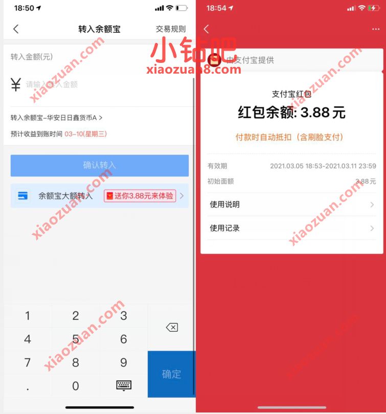 部分用户余额宝转入1元,送3.88元支付宝红包 支付宝红包 活动线报 第2张 部分用户余额宝转入1元,送3.88元支付宝红包 支付宝红包 活动线报 第2张