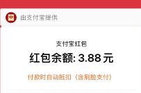 部分用户余额宝转入1元,送3.88元支付宝红包 支付宝红包 活动线报 第1张 部分用户余额宝转入1元,送3.88元支付宝红包 支付宝红包 活动线报 第1张