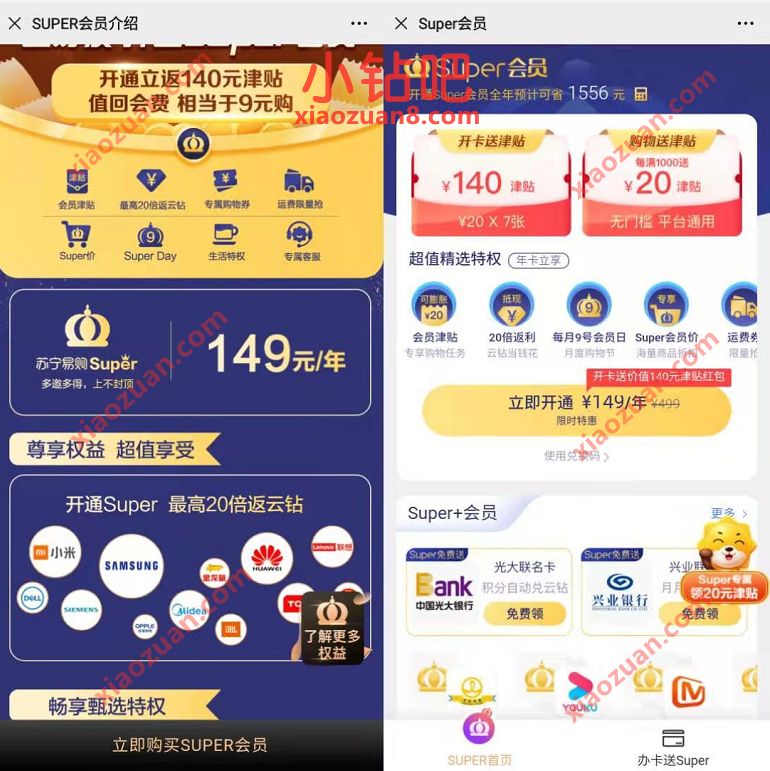 相当于9元购1年苏宁会员,开通立返140元津贴无敌券 苏宁易购优惠 苏宁会员 免费会员VIP 电商活动 第3张 相当于9元购1年苏宁会员,开通立返140元津贴无敌券 苏宁易购优惠 苏宁会员 免费会员VIP 电商活动 第3张