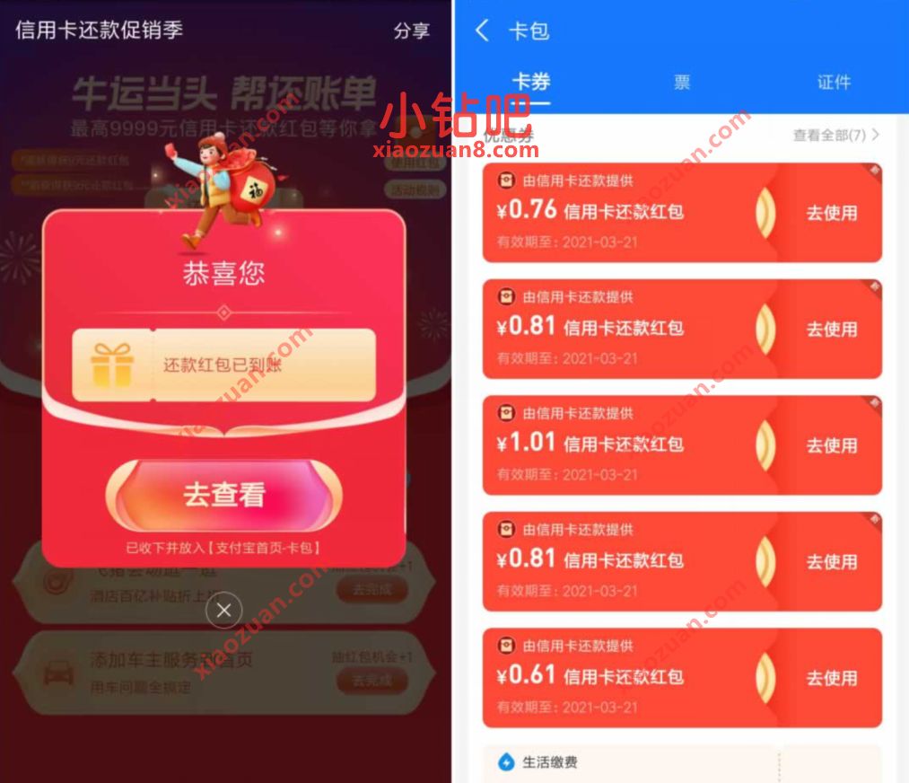 支付宝信用卡还款促销季,亲测中3 4元信用卡还款券 支付宝还款券 支付宝红包 活动线报 第2张 支付宝信用卡还款促销季,亲测中3 4元信用卡还款券 支付宝还款券 支付宝红包 活动线报 第2张