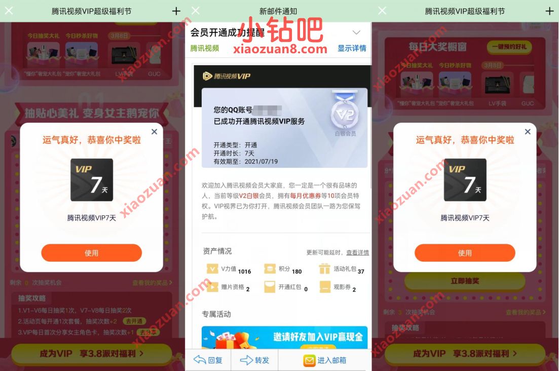 腾讯视频VIP超级福利节,抽奖亲测中7天腾讯视频VIP 免费腾讯视频会员 腾讯视频VIP 免费会员VIP 活动线报 第3张 腾讯视频VIP超级福利节,抽奖亲测中7天腾讯视频VIP 免费腾讯视频会员 腾讯视频VIP 免费会员VIP 活动线报 第3张
