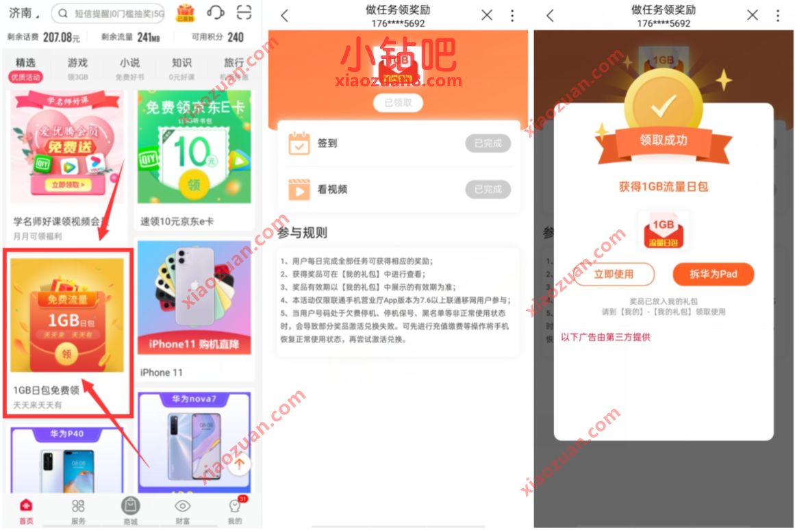 联通营业厅APP做任务,每天领1G联通流量日包 免费联通流量 免费话费 活动线报 第2张 联通营业厅APP做任务,每天领1G联通流量日包 免费联通流量 免费话费 活动线报 第2张