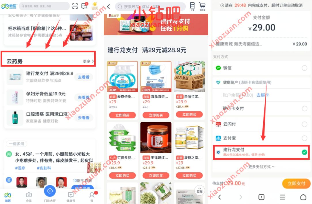 建行龙支付X微医云药费,1分钱撸50个口罩包邮 建行龙支付 免费实物 活动线报 第2张 建行龙支付X微医云药费,1分钱撸50个口罩包邮 建行龙支付 免费实物 活动线报 第2张