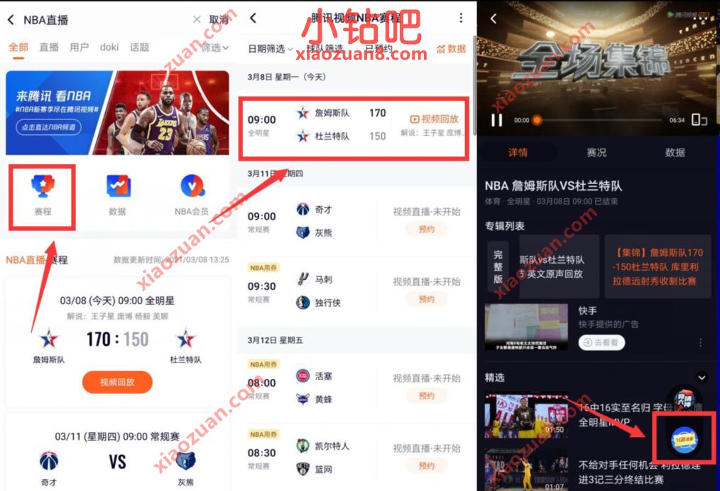 腾讯视频NBA直播，免费领取1G三网流量 电信流量 联通流量 移动流量 免费流量 活动线报  第2张