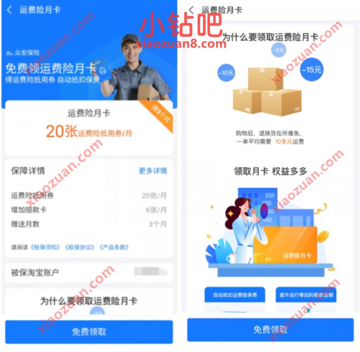 支付宝免费领3个月运费险,退换货时有优惠 支付宝运费险 快递优惠券 优惠福利 第3张 支付宝免费领3个月运费险,退换货时有优惠 支付宝运费险 快递优惠券 优惠福利 第3张