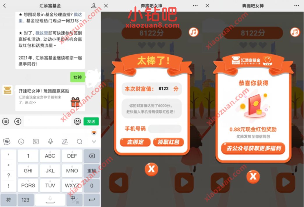 汇添富基金开挂吧女神玩跑酷赢奖励送0.88元微信红包 微信红包 活动线报  第2张