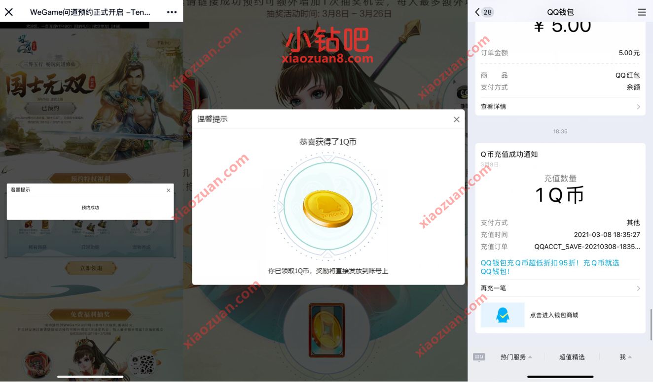 weGamel问道预约正式开启，预约抽奖送Q币 免费Q币 活动线报  第3张