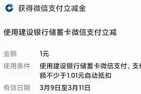 金水建行真女神惠之有道，抽奖亲测1元建行微信立减金