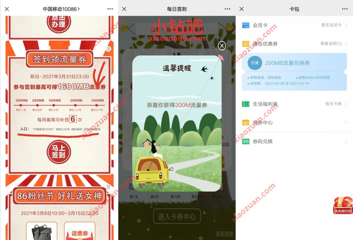 中国移动参与每日签到，最高可得1600M移动流量券 免费移动流量 移动流量 免费流量 活动线报  第2张