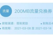 详细阅读:中国移动参与每日签到,最高可得1600M移动流量券 中国移动参与每日签到,最高可得1600M移动流量券