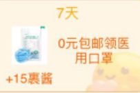 详细阅读:菜鸟APP签到7天0元包邮领医用口罩10片装 菜鸟APP签到7天0元包邮领医用口罩10片装