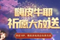 网易云音乐嗨皮牛,做任务兑换7天网易云音乐会员 网易云黑胶VIP 网易云音乐VIP 免费会员VIP 活动线报 第1张 网易云音乐嗨皮牛,做任务兑换7天网易云音乐会员 网易云黑胶VIP 网易云音乐VIP 免费会员VIP 活动线报 第1张