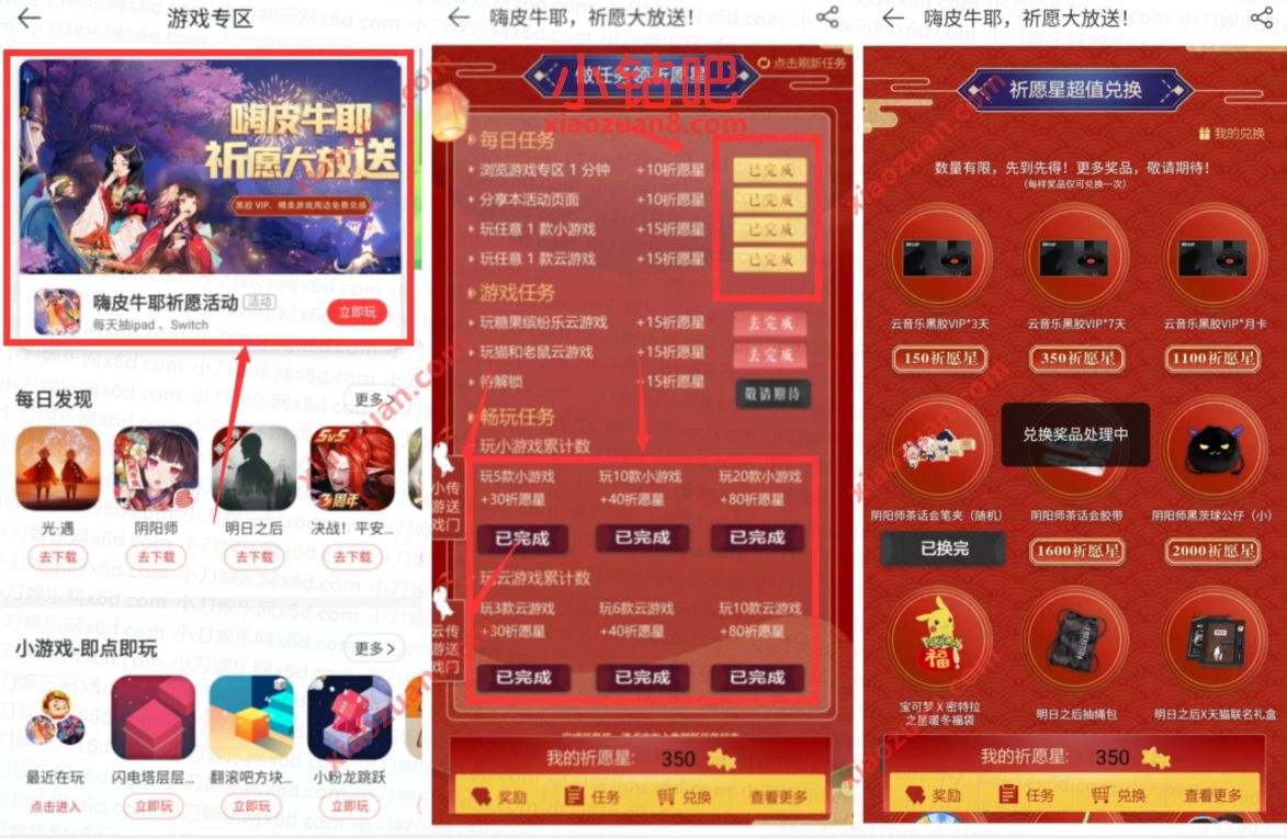网易云音乐嗨皮牛,做任务兑换7天网易云音乐会员 网易云黑胶VIP 网易云音乐VIP 免费会员VIP 活动线报 第2张 网易云音乐嗨皮牛,做任务兑换7天网易云音乐会员 网易云黑胶VIP 网易云音乐VIP 免费会员VIP 活动线报 第2张